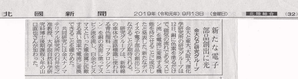 金沢大学 計算物性・物性理論研究室 石井グループ